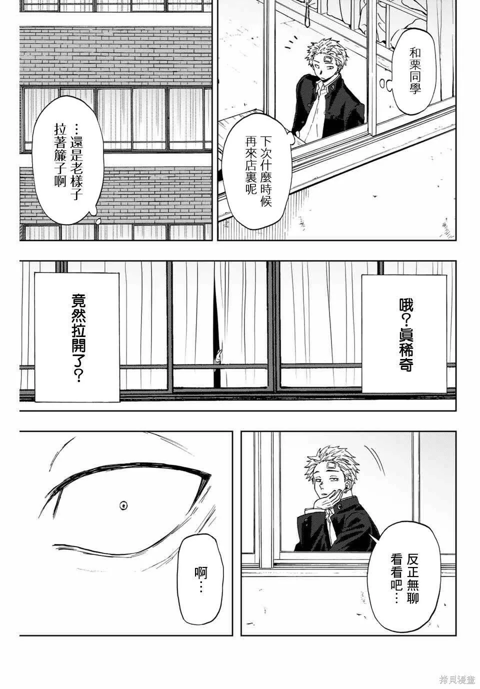 花熏凛然漫画,第01话47图