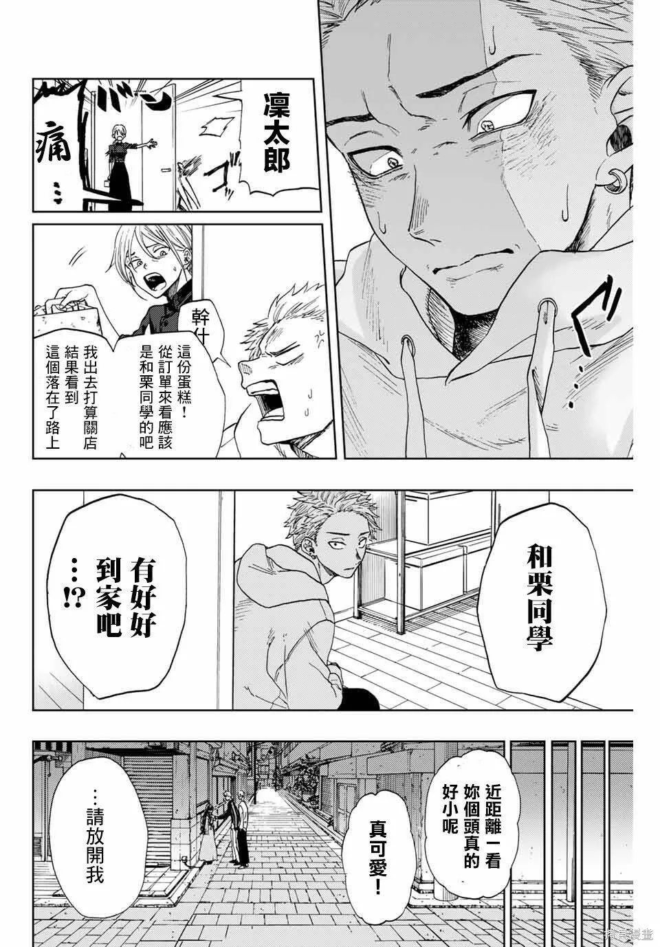 花熏凛然漫画,第01话29图