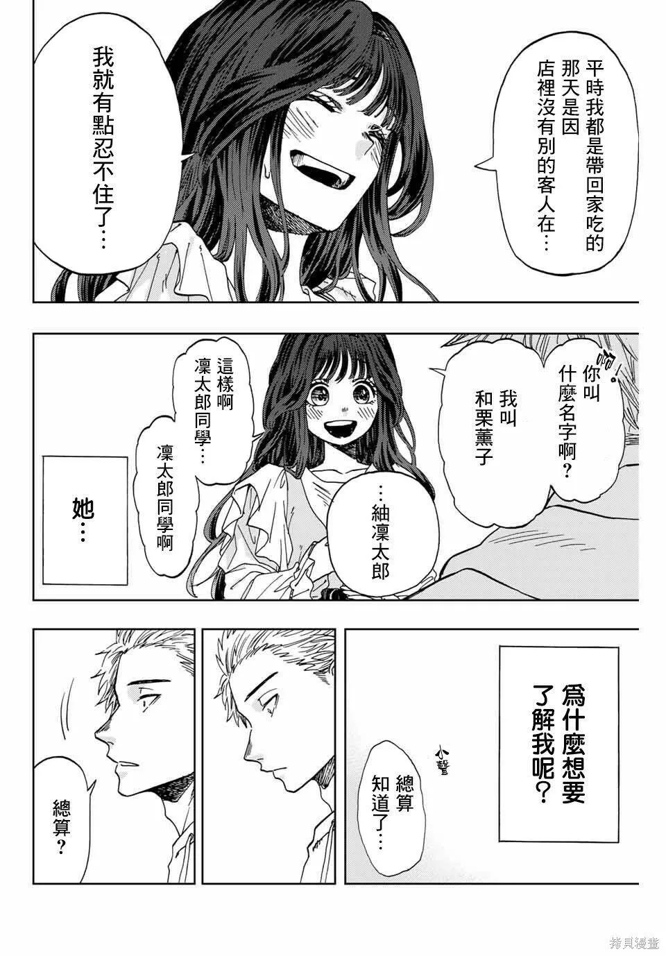 花熏凛然漫画,第01话23图