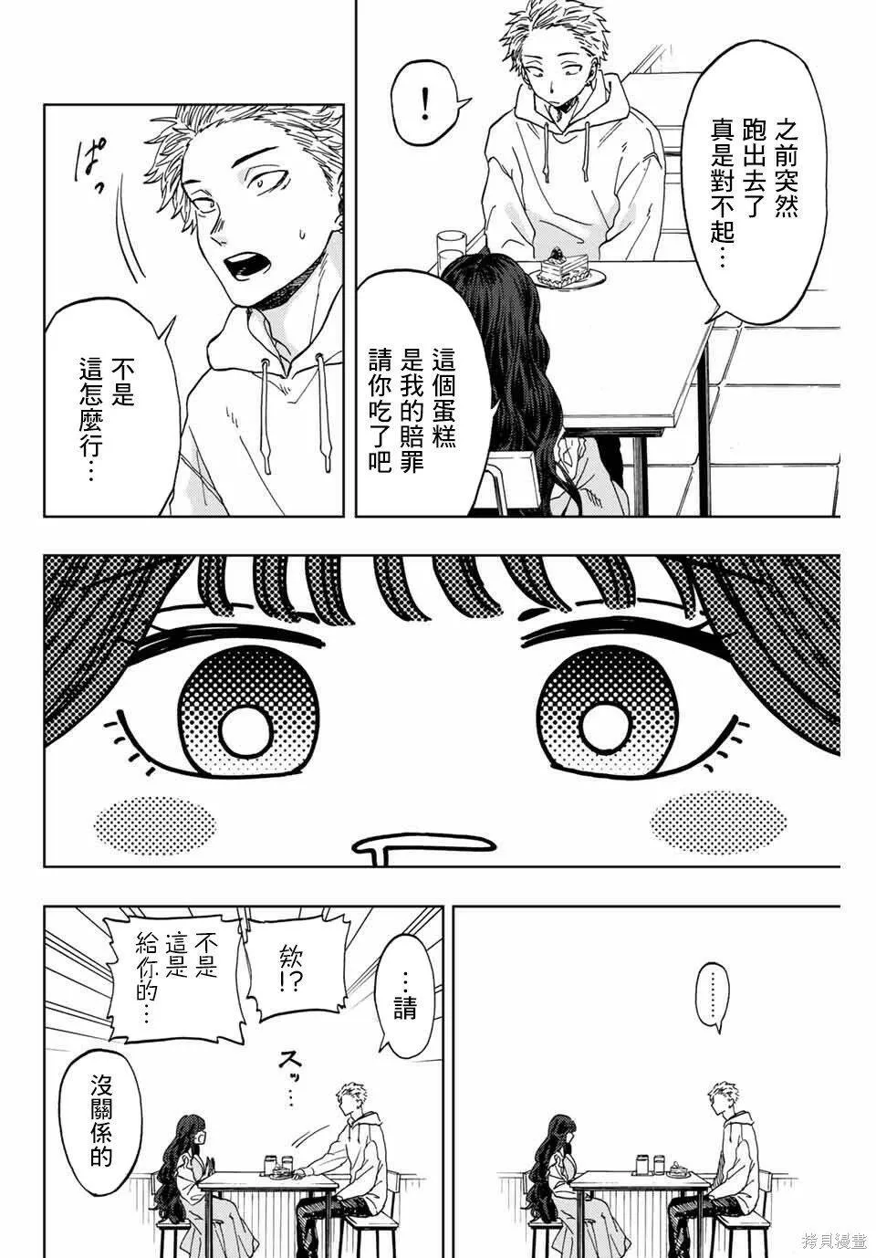 花熏凛然漫画,第01话21图