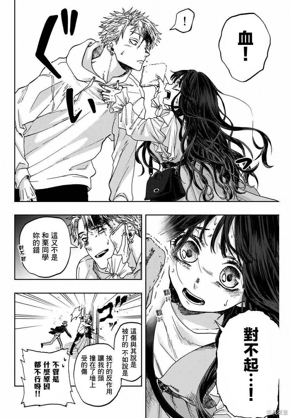 花熏凛然漫画,第01话38图