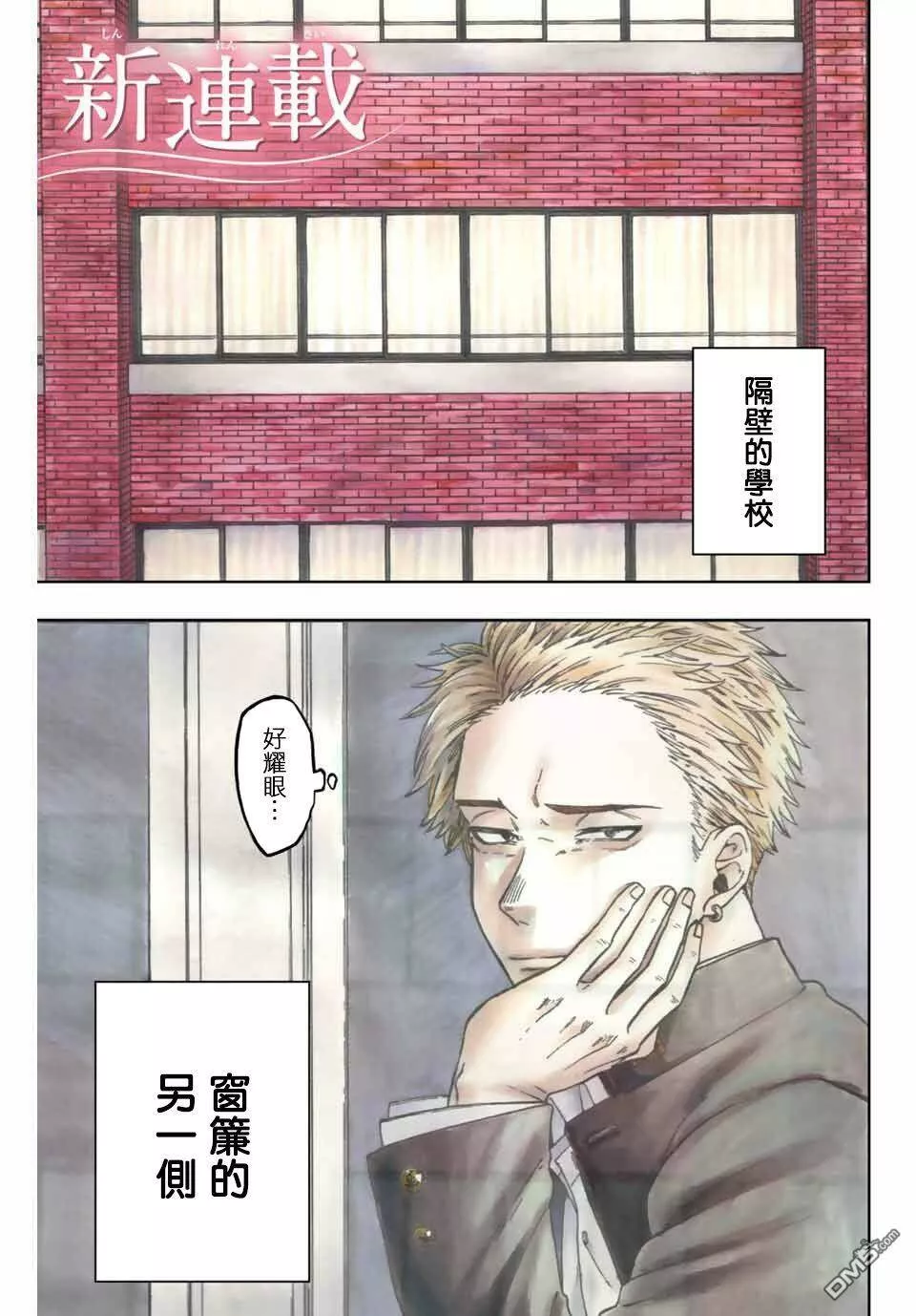 花熏凛然漫画,第01话53图