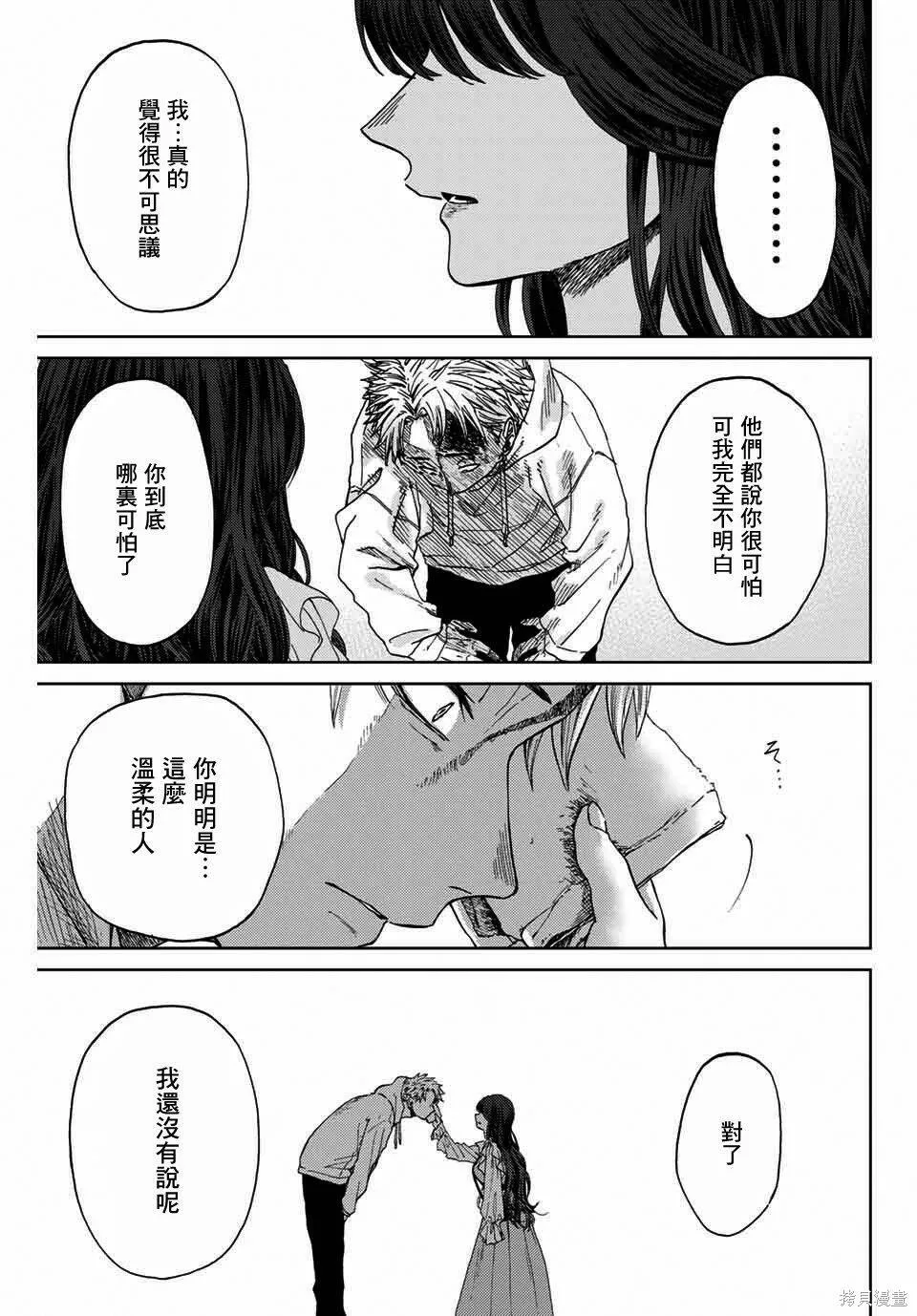 花熏凛然漫画,第01话41图