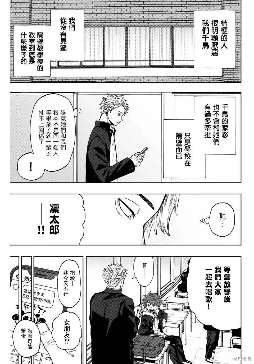 花熏凛然漫画,第01话10图