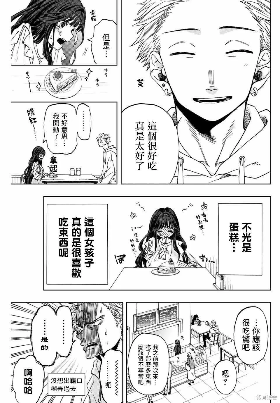 花熏凛然漫画,第01话22图