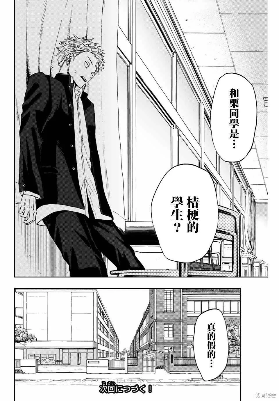 花熏凛然漫画,第01话51图