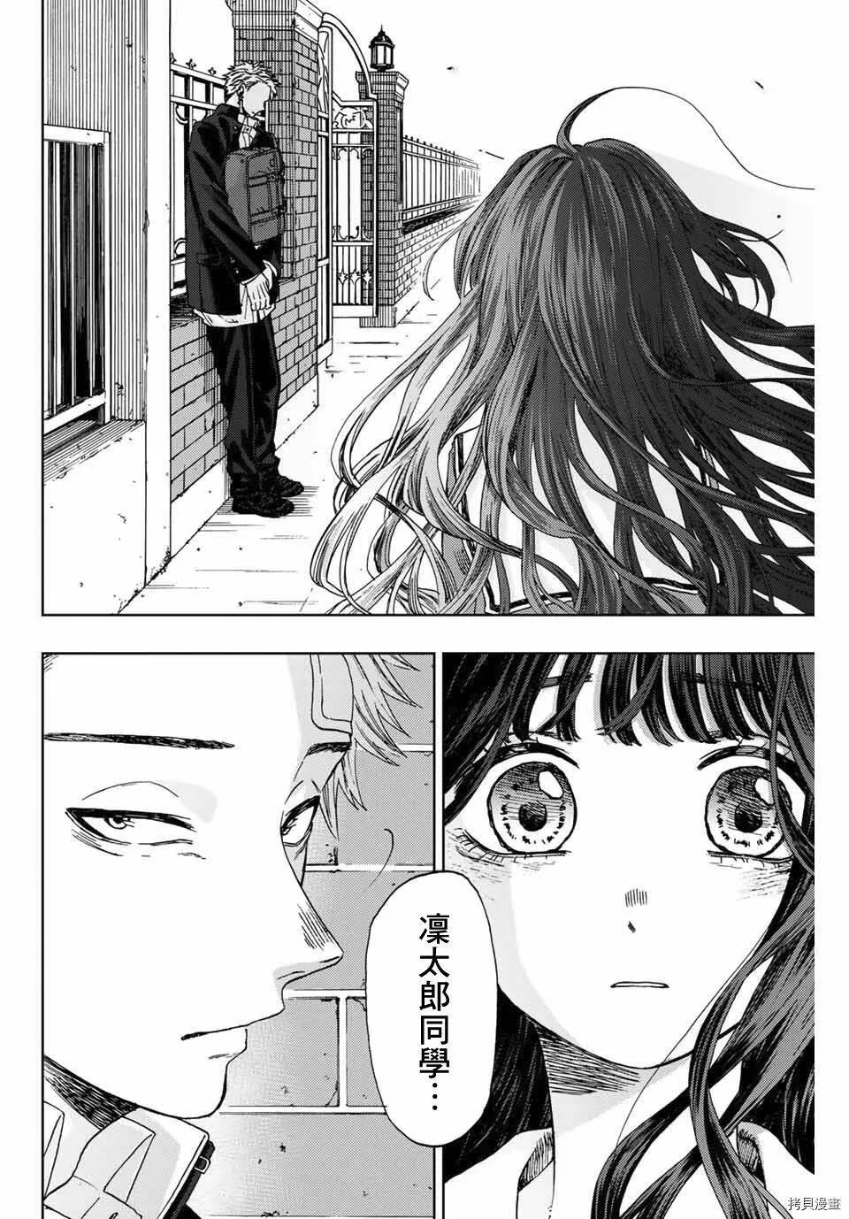 花熏凛然漫画,第02话42图