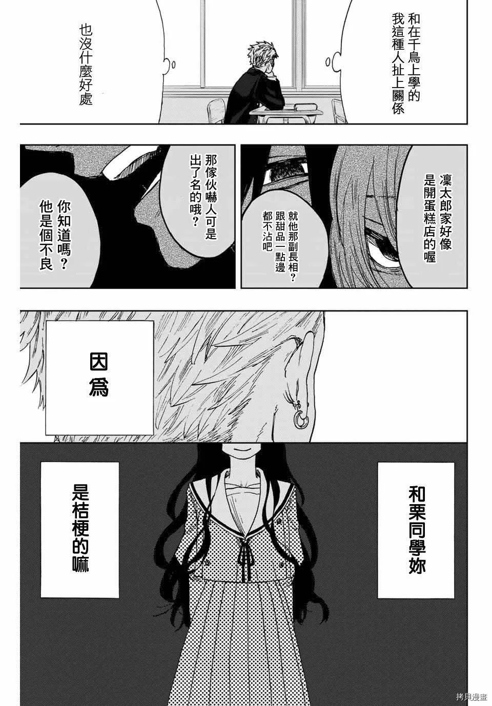 花熏凛然漫画,第02话39图