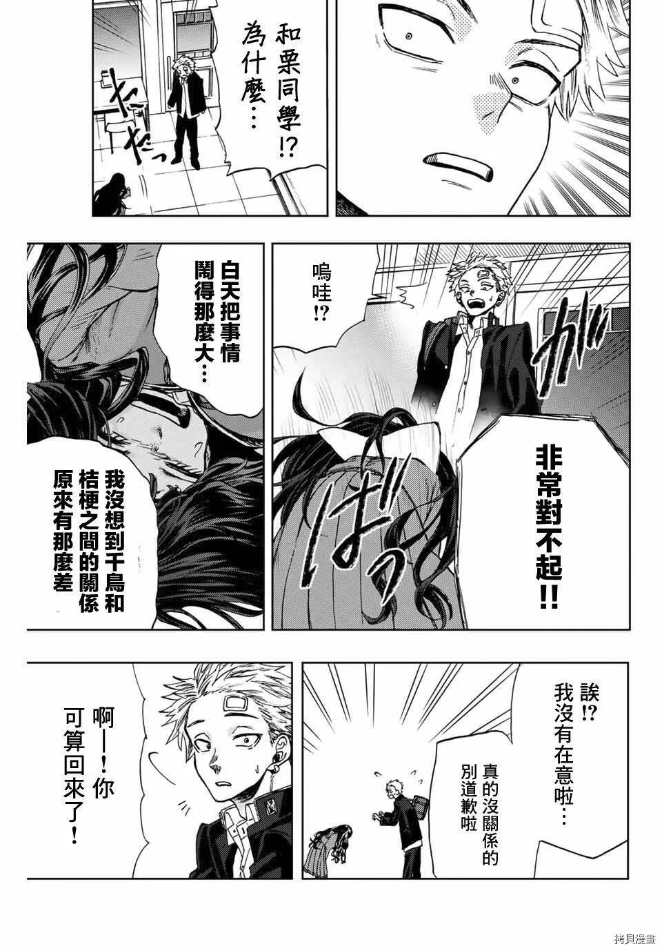 花熏凛然漫画,第02话25图