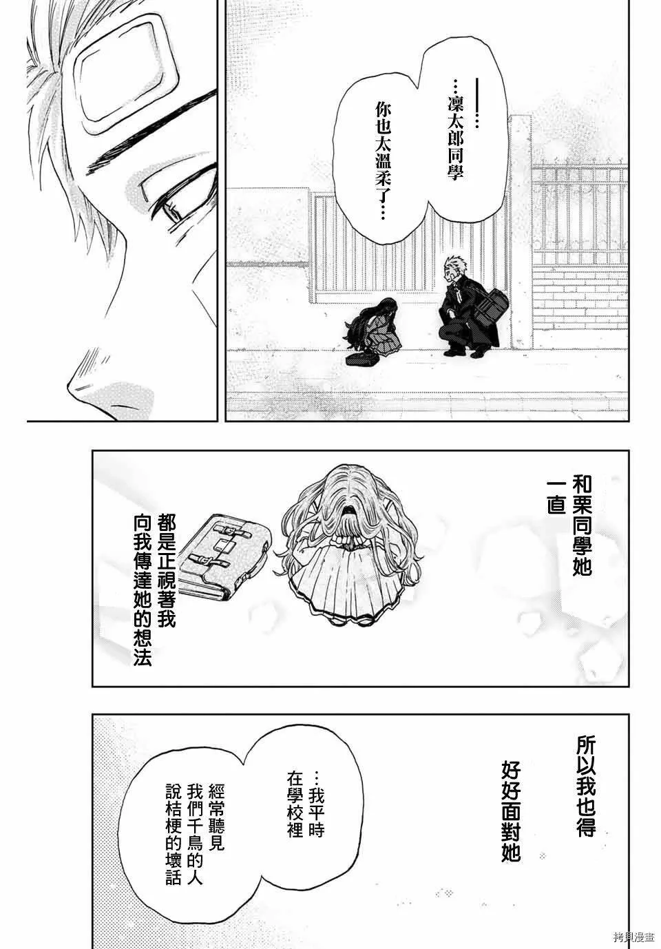 花熏凛然漫画,第02话45图