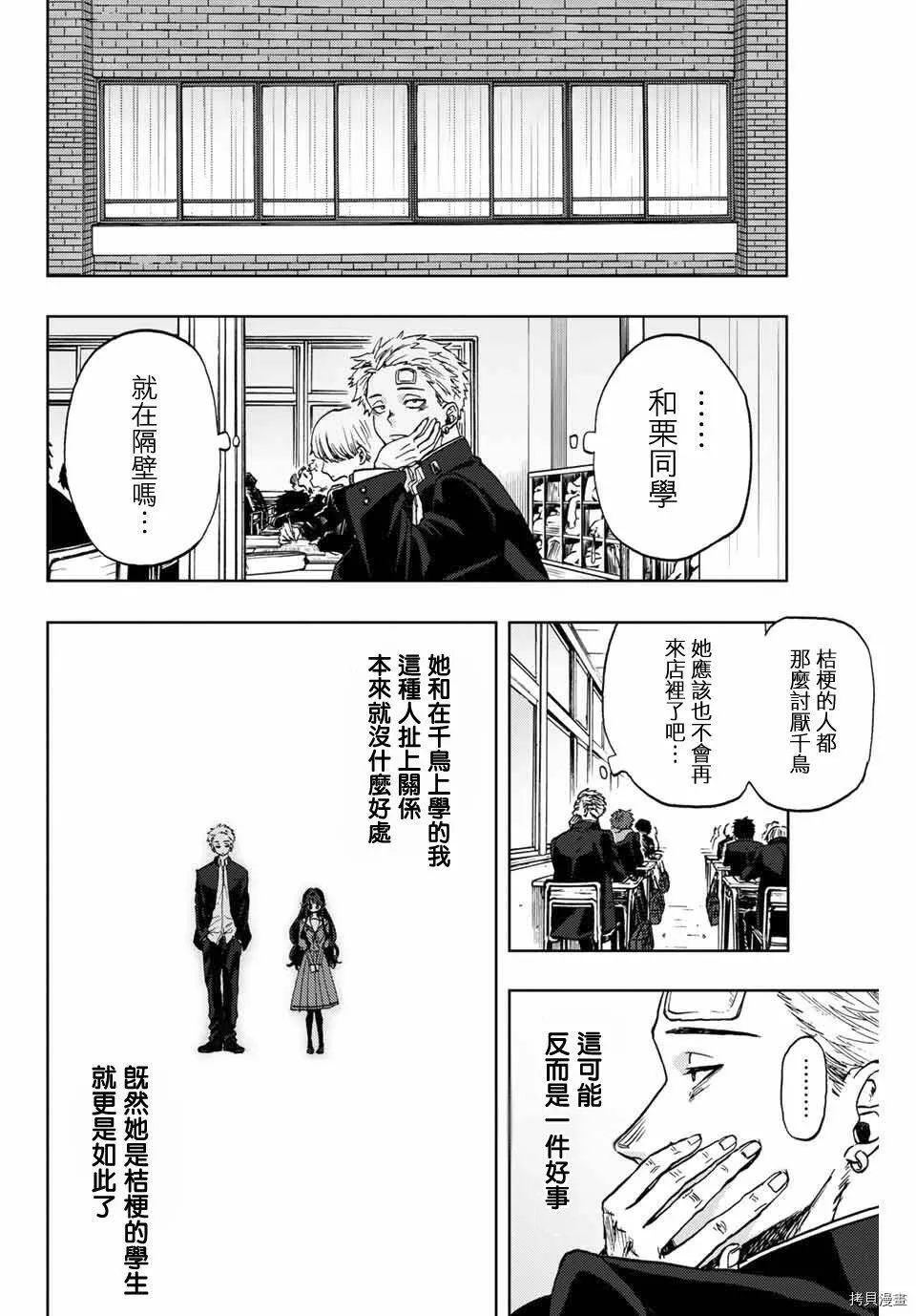 花熏凛然漫画,第02话8图