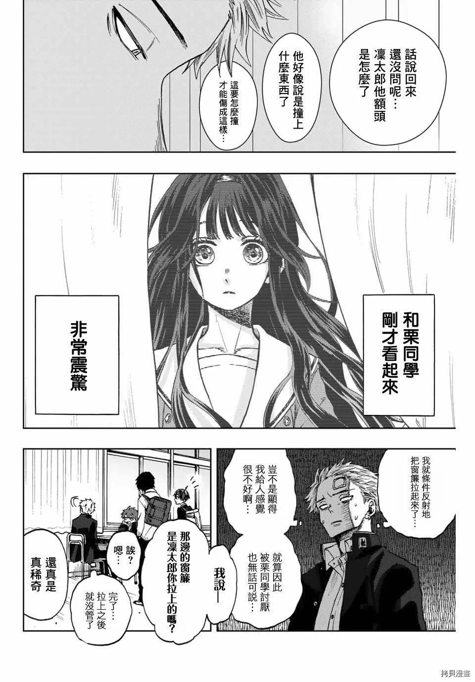 花熏凛然漫画,第02话6图