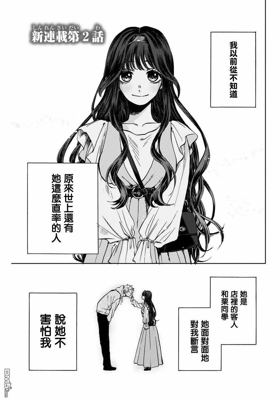 花熏凛然漫画,第02话56图