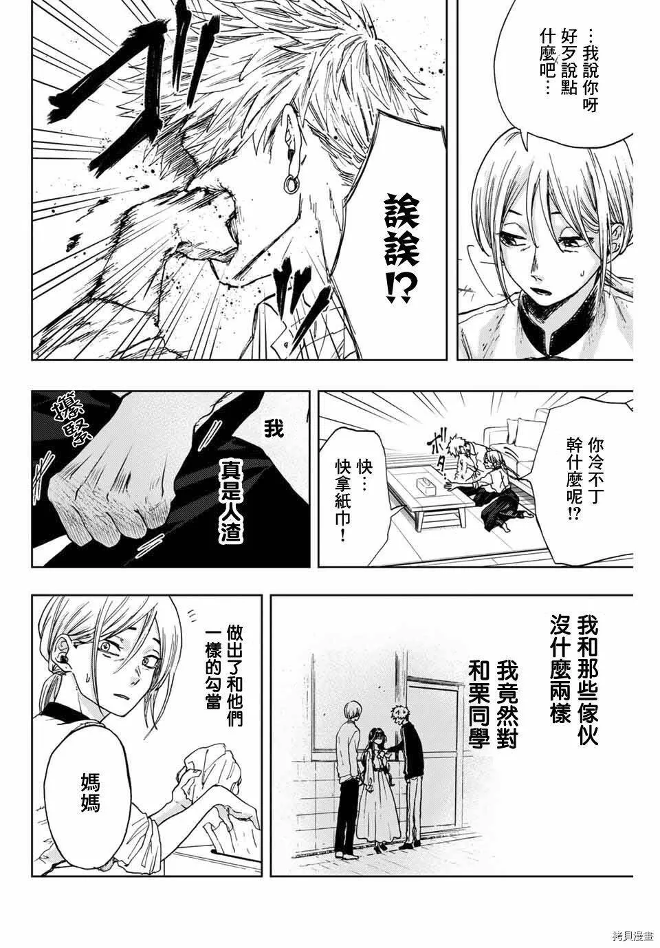 花熏凛然漫画,第02话40图