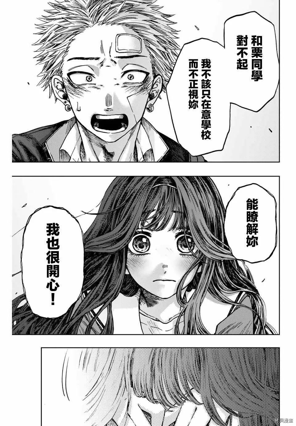 花熏凛然漫画,第02话47图