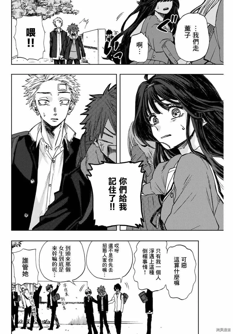 花熏凛然漫画,第02话16图