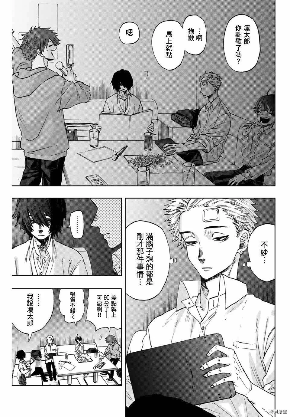 花熏凛然漫画,第02话19图