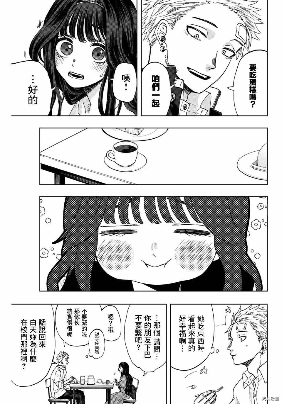 花熏凛然漫画,第02话27图