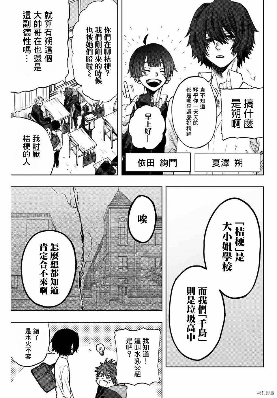 花熏凛然漫画,第02话5图