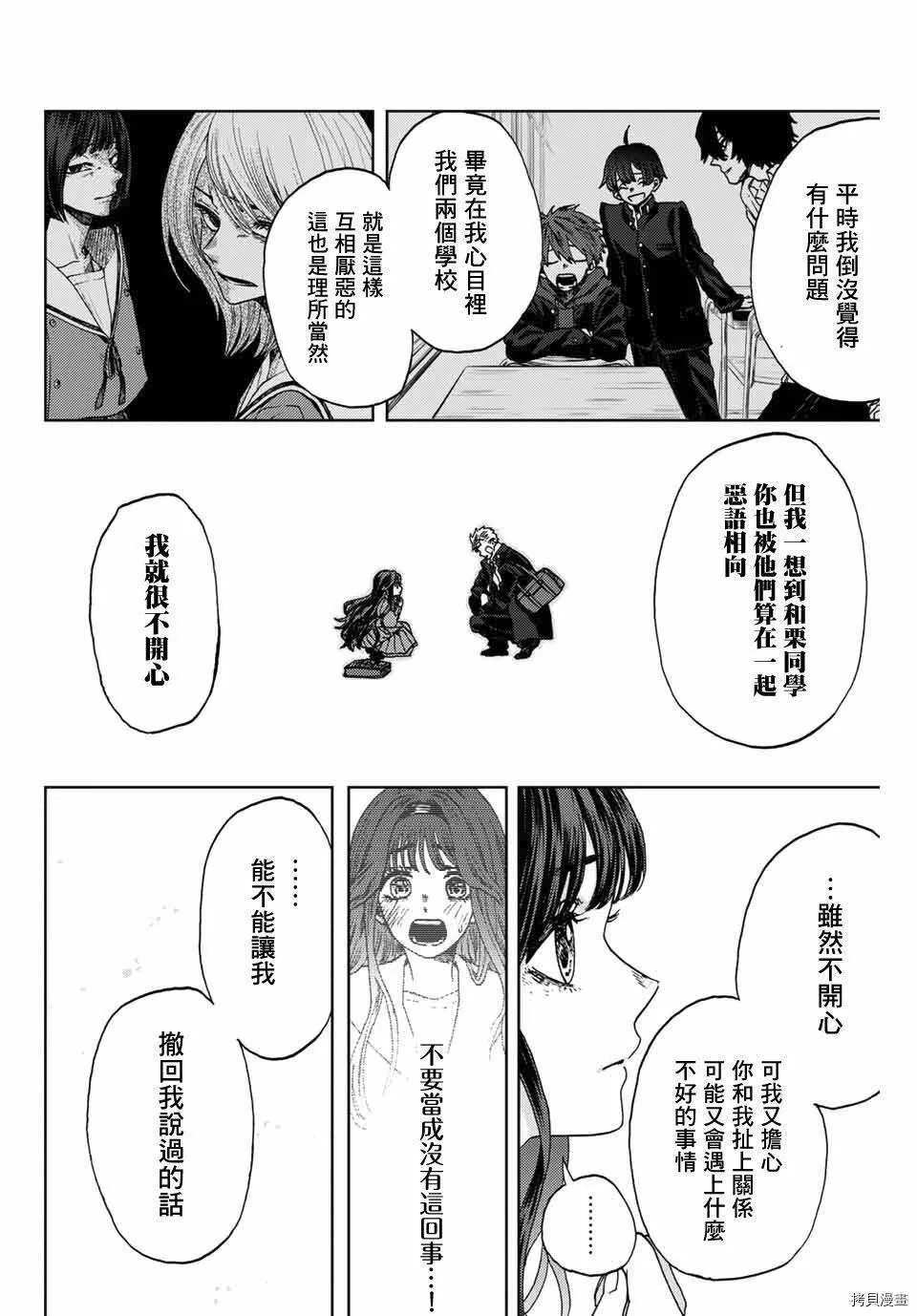 花熏凛然漫画,第02话46图