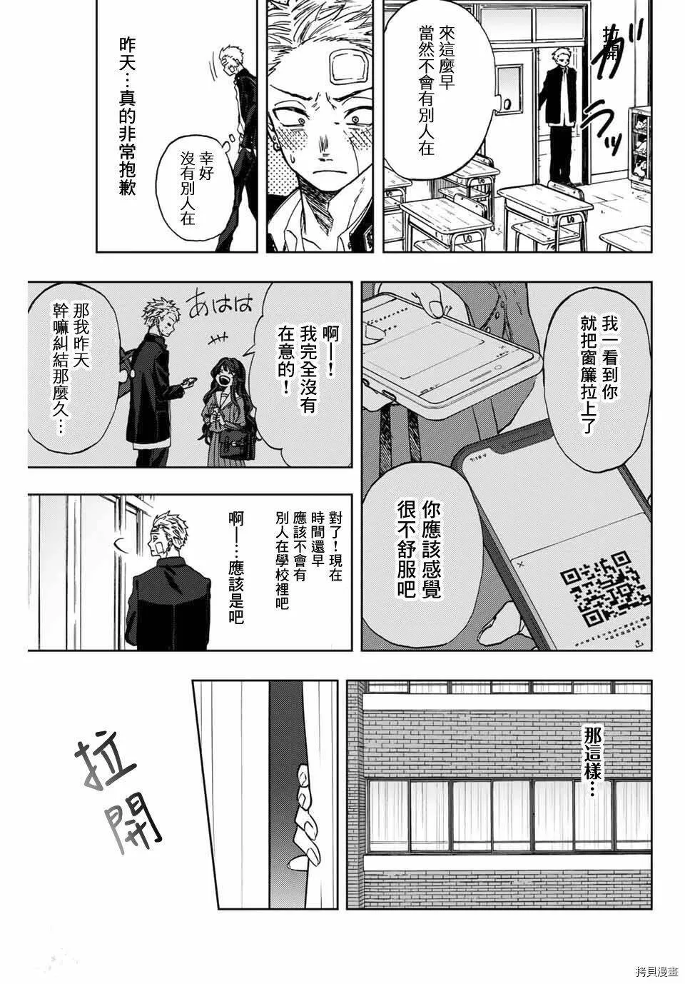 花熏凛然漫画,第02话51图