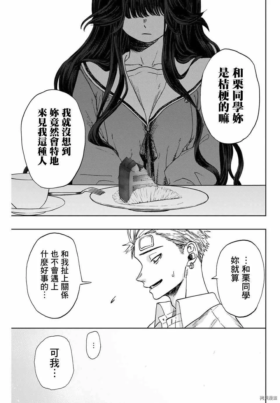 花熏凛然漫画,第02话31图