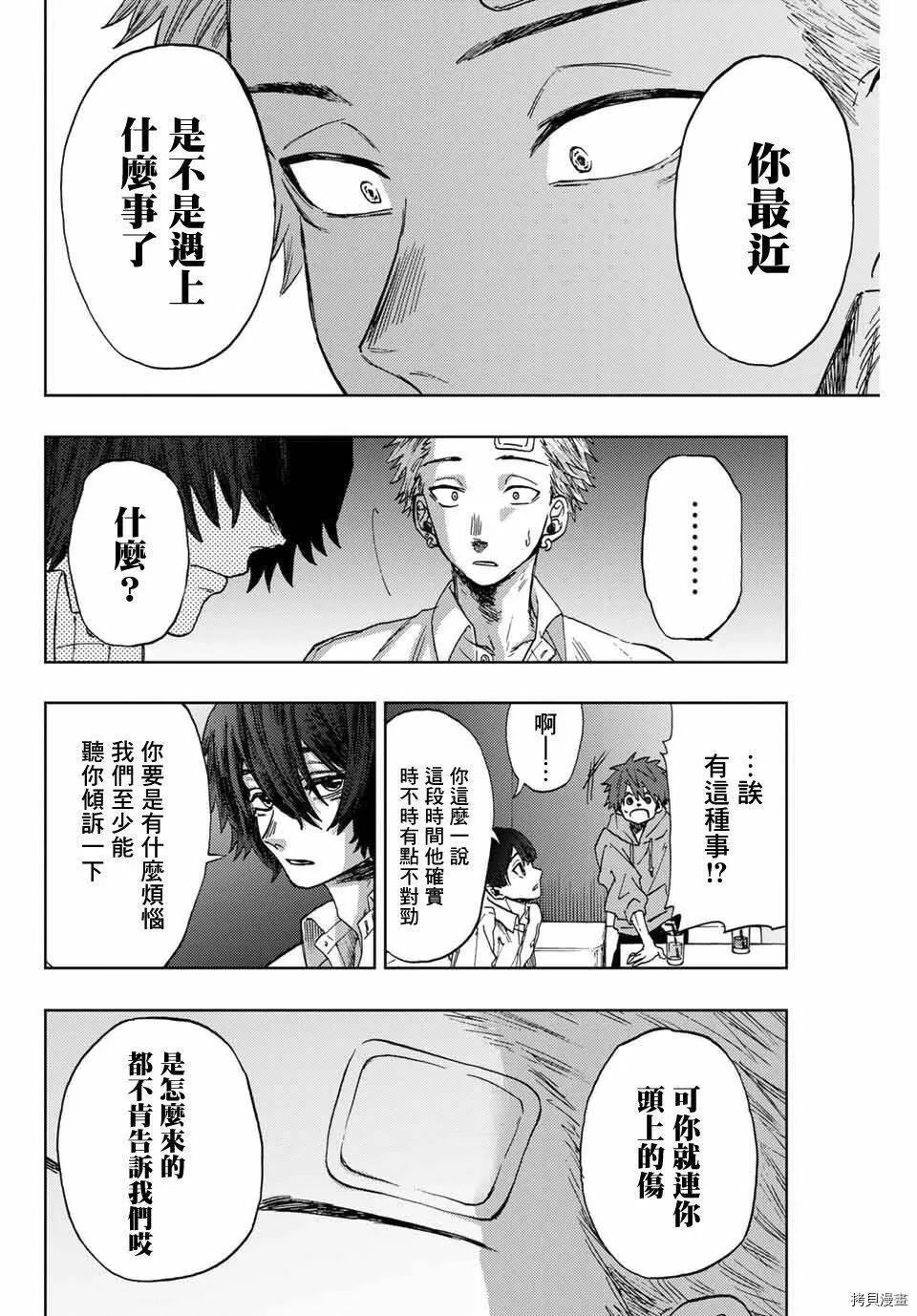 花熏凛然漫画,第02话20图