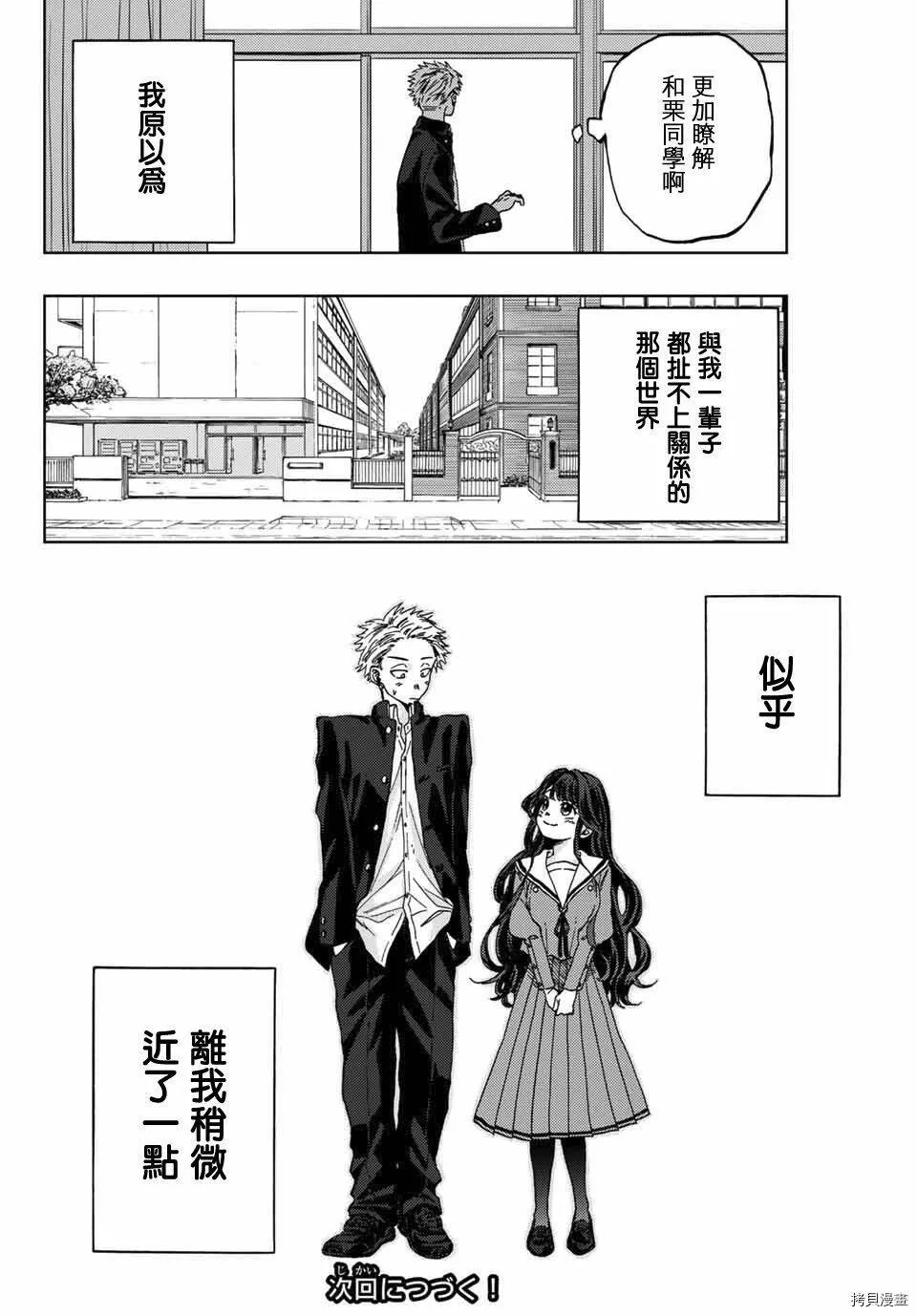 花熏凛然漫画,第02话53图