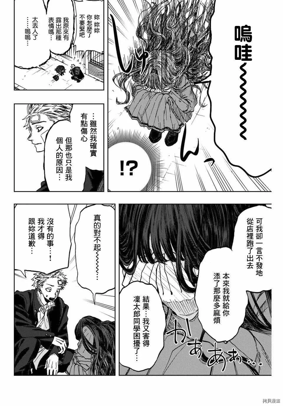 花熏凛然漫画,第02话44图