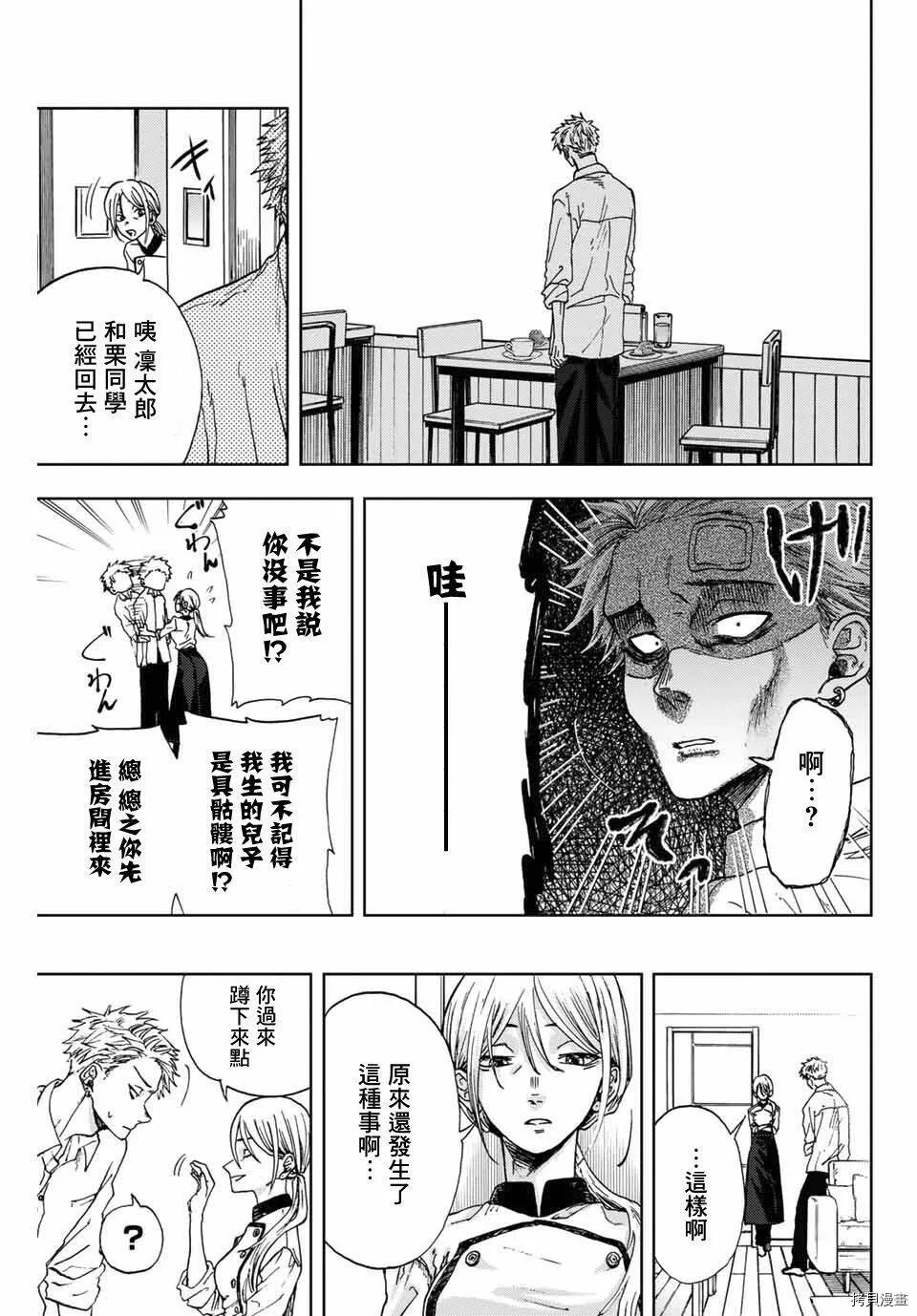 花熏凛然漫画,第02话35图