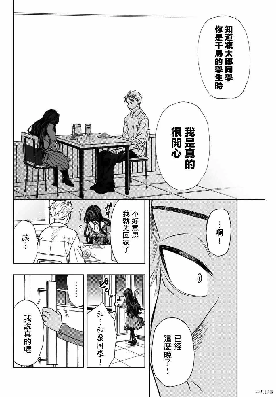 花熏凛然漫画,第02话32图