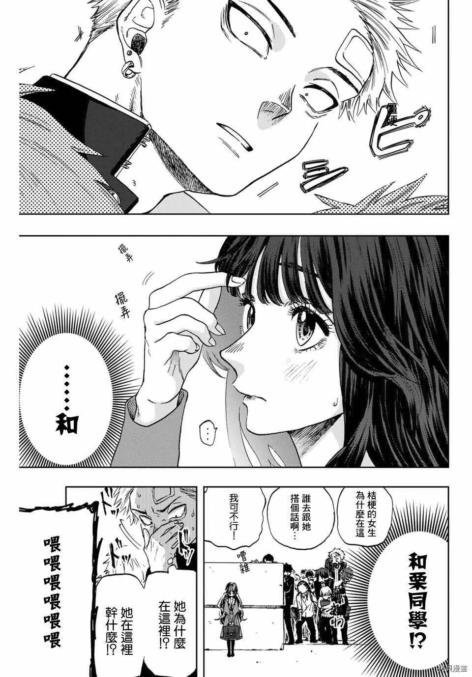 花熏凛然漫画,第02话11图