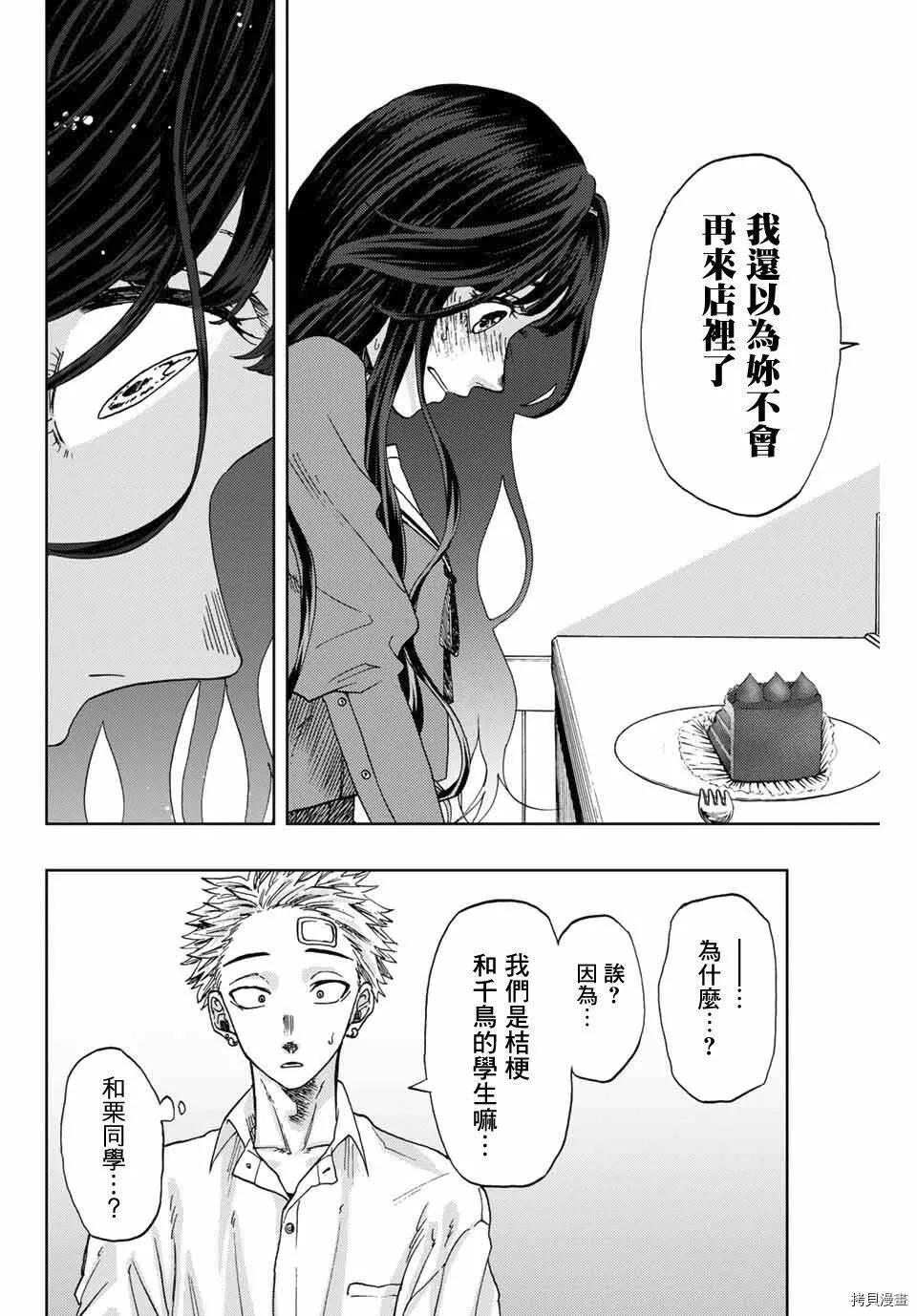 花熏凛然漫画,第02话30图