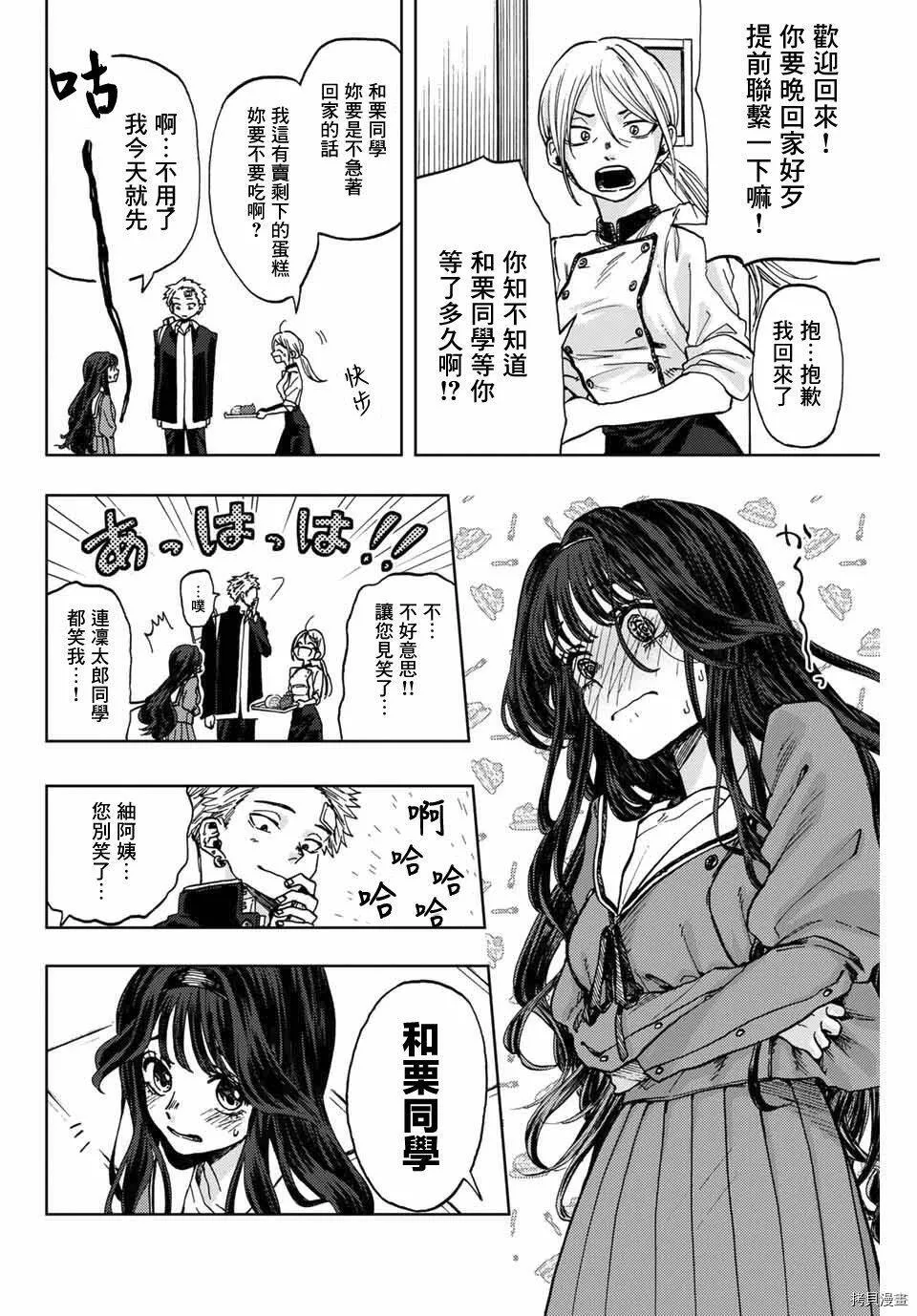 花熏凛然漫画,第02话26图