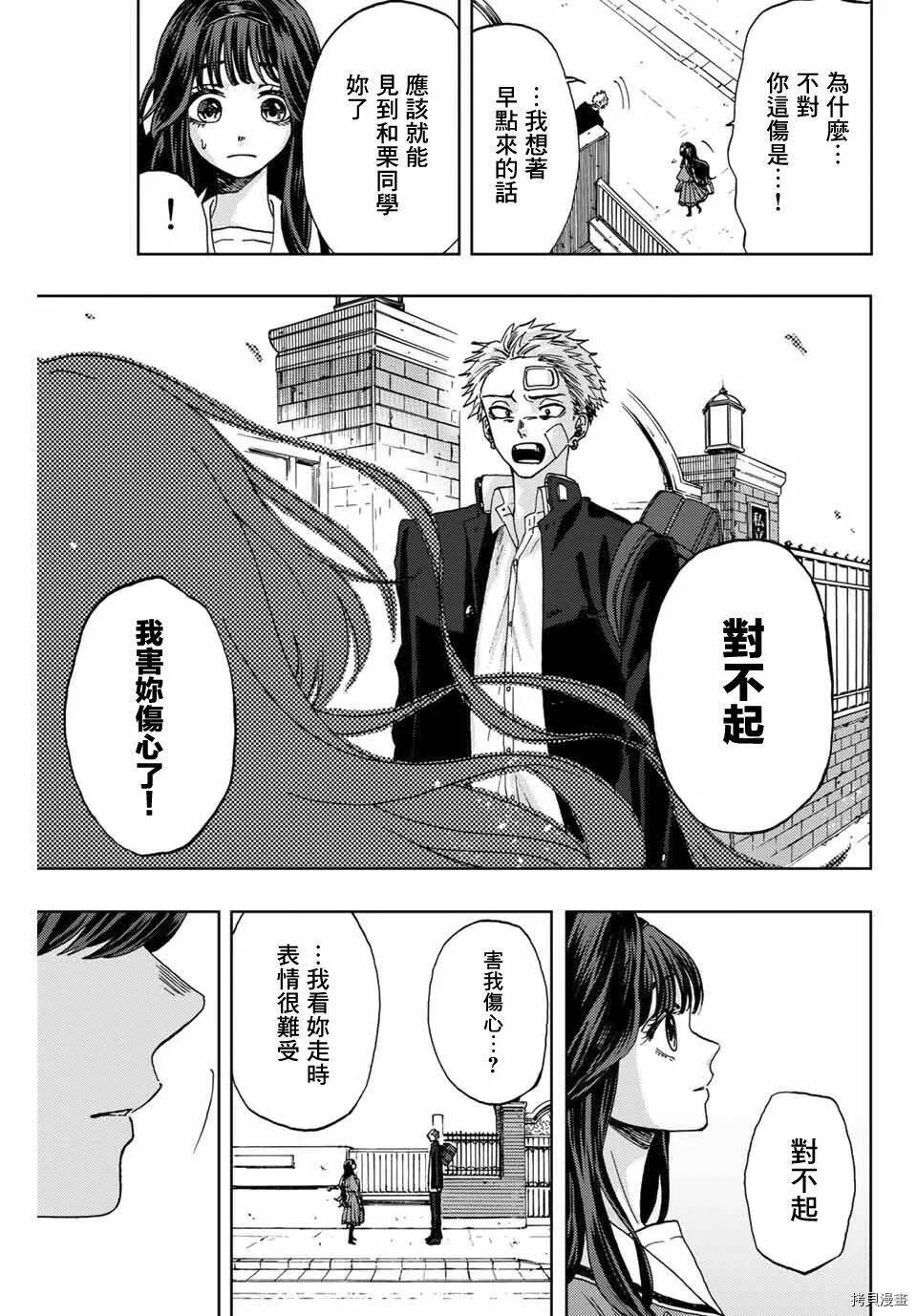 花熏凛然漫画,第02话43图