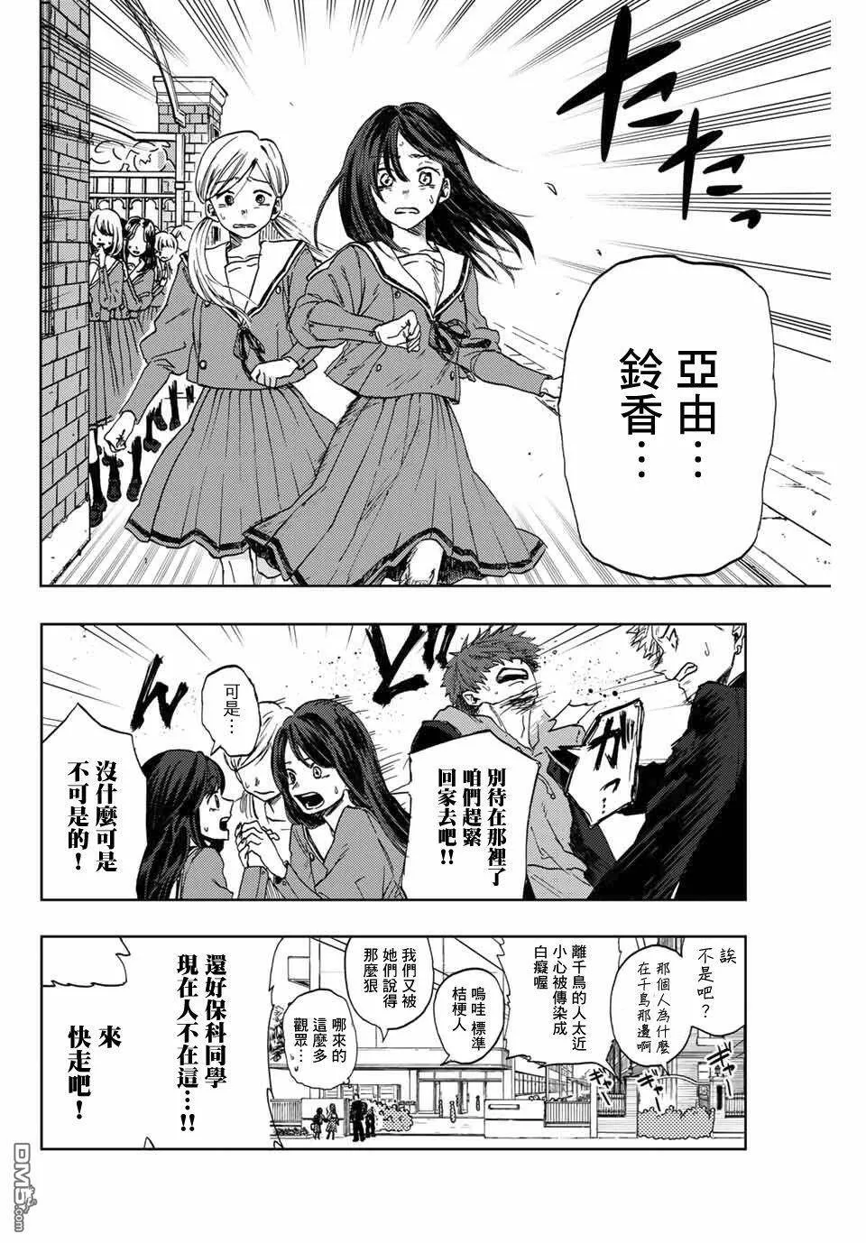 花熏凛然漫画,第2话 千鸟与桔梗14图