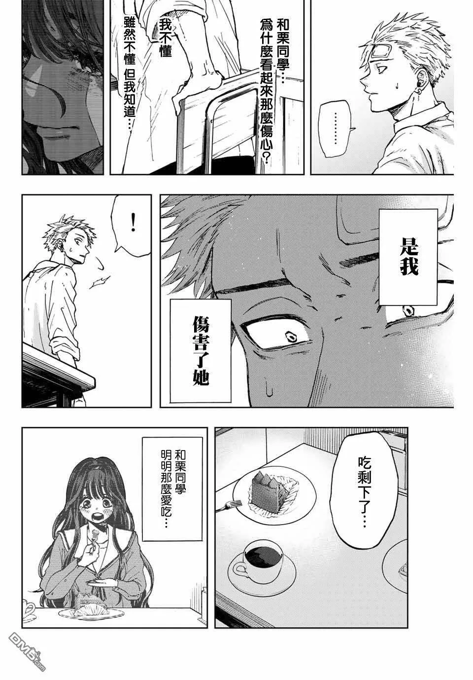 花熏凛然漫画,第2话 千鸟与桔梗34图