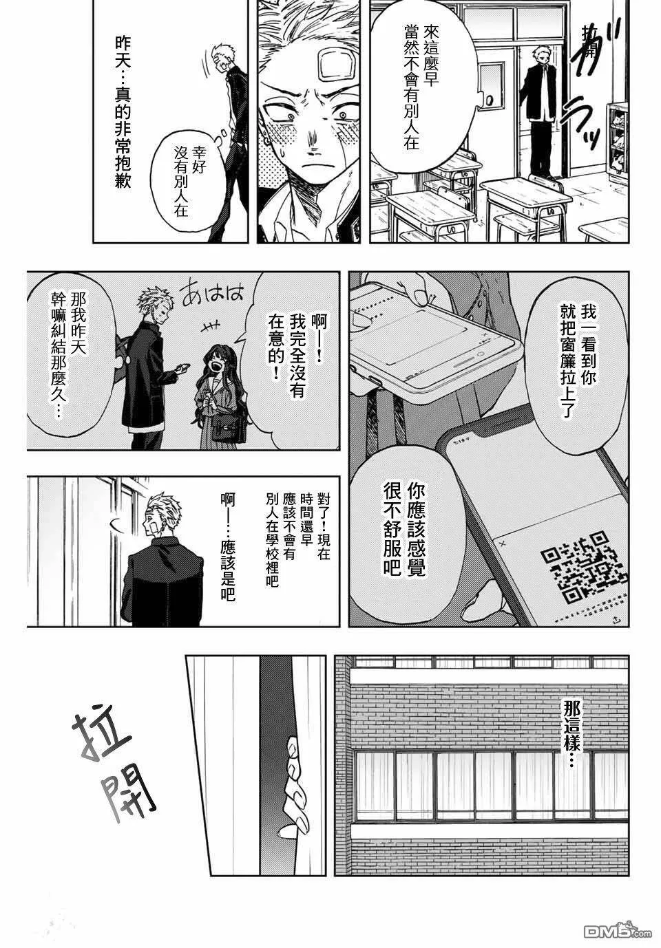 花熏凛然漫画,第2话 千鸟与桔梗51图