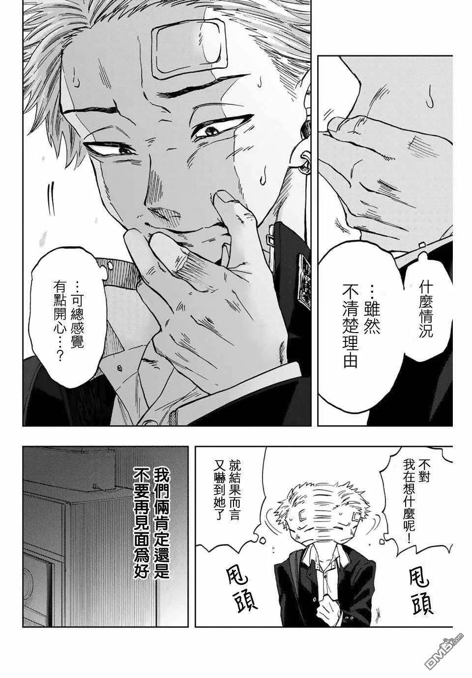 花熏凛然漫画,第2话 千鸟与桔梗18图