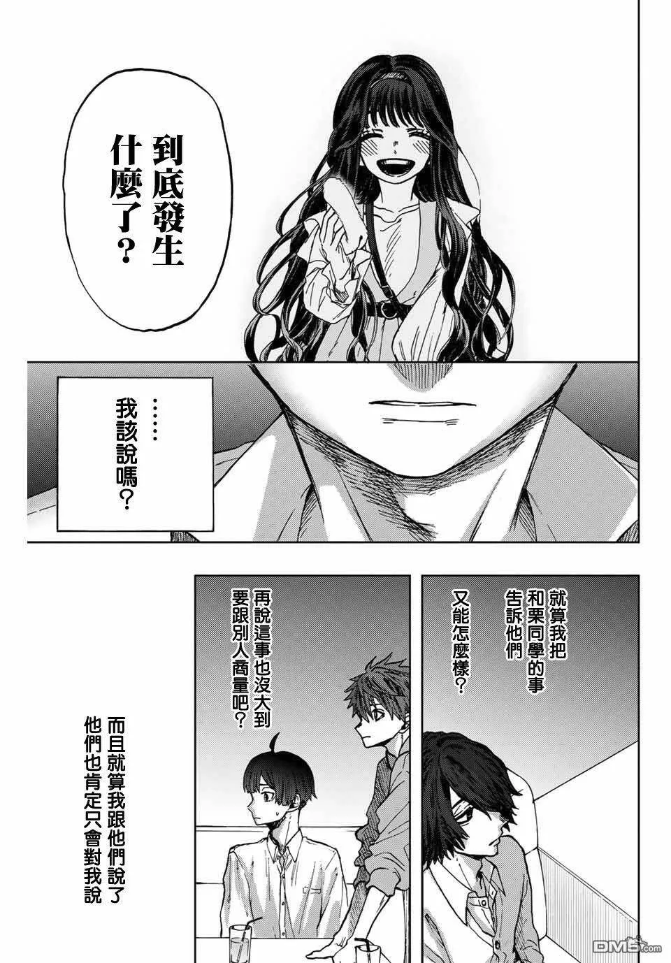 花熏凛然漫画,第2话 千鸟与桔梗21图