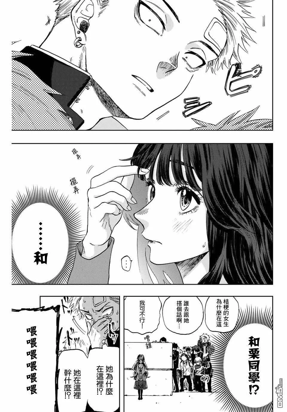 花熏凛然漫画,第2话 千鸟与桔梗11图