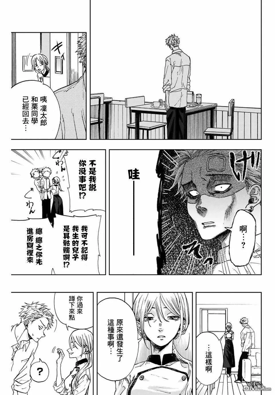 花熏凛然漫画,第2话 千鸟与桔梗35图