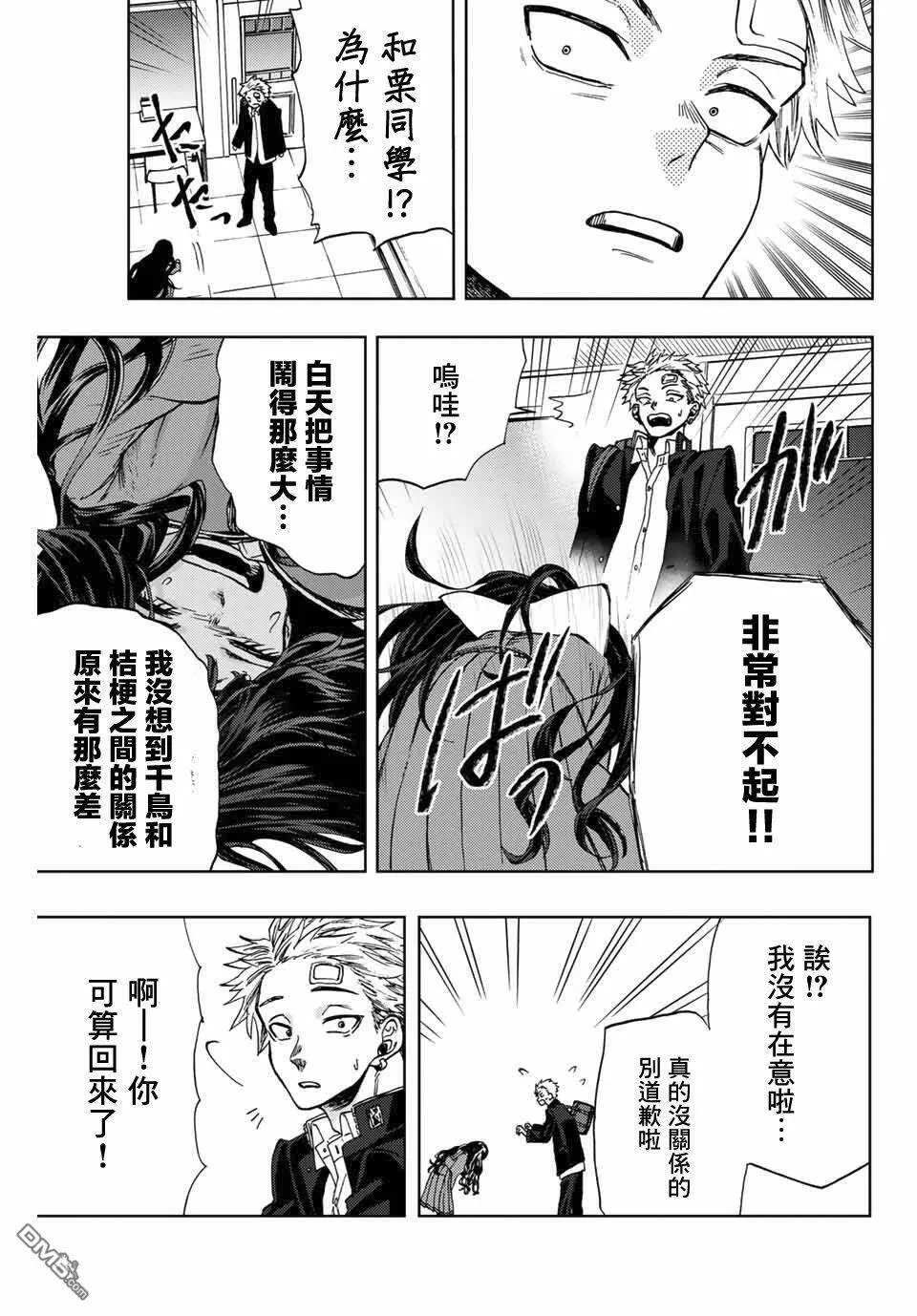 花熏凛然漫画,第2话 千鸟与桔梗25图