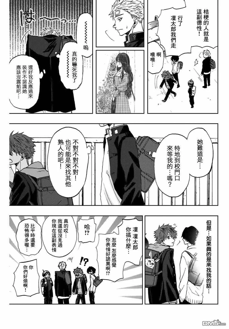 花熏凛然漫画,第2话 千鸟与桔梗17图