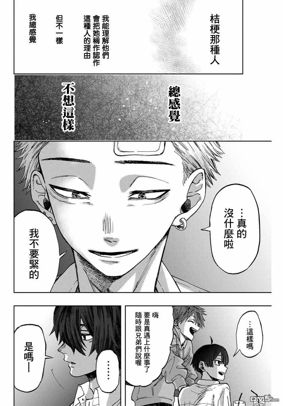 花熏凛然漫画,第2话 千鸟与桔梗22图