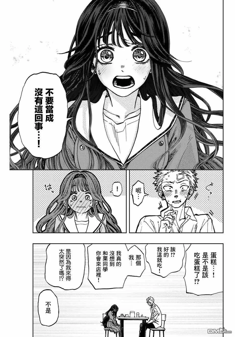 花熏凛然漫画,第2话 千鸟与桔梗29图