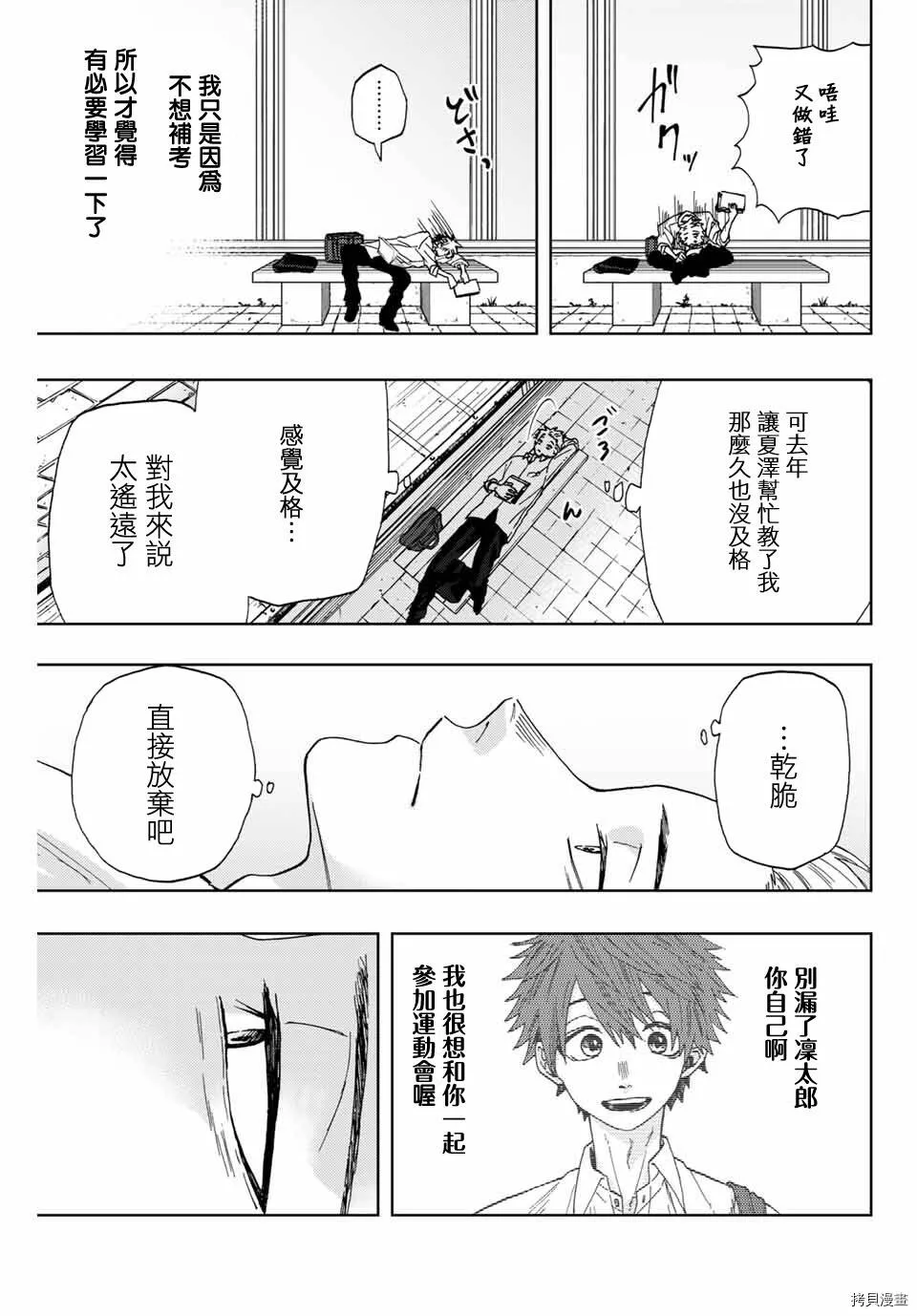 花熏凛然漫画,第03话21图