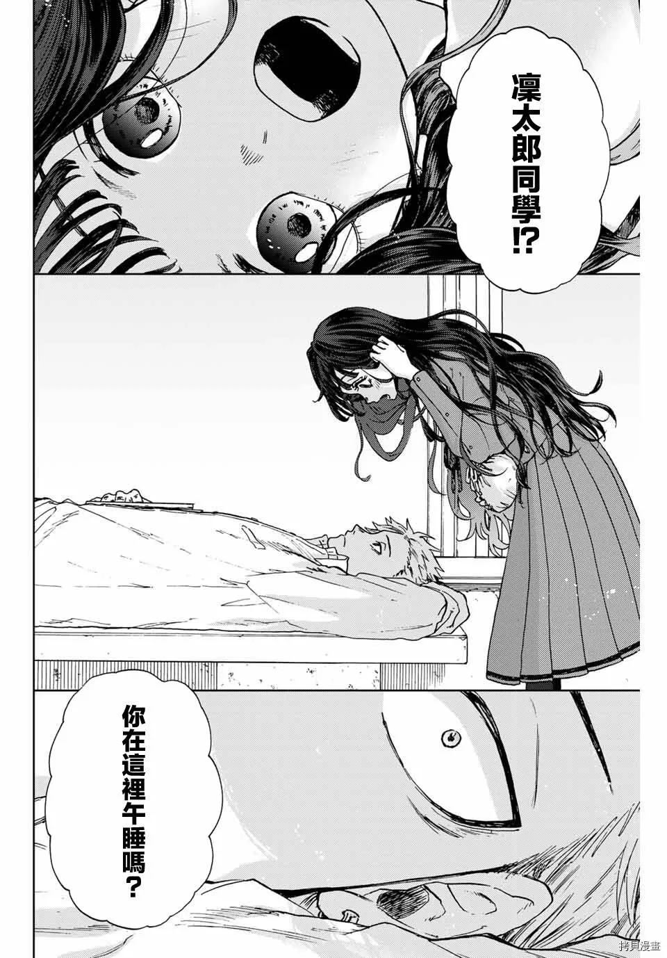 花熏凛然漫画,第03话22图