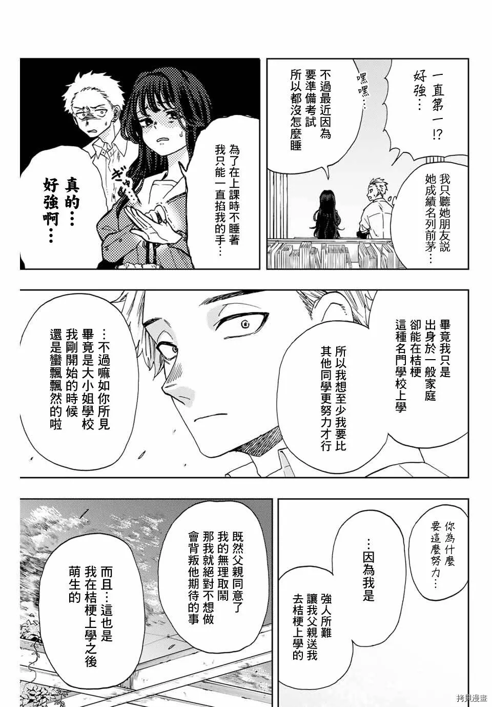 花熏凛然漫画,第03话27图