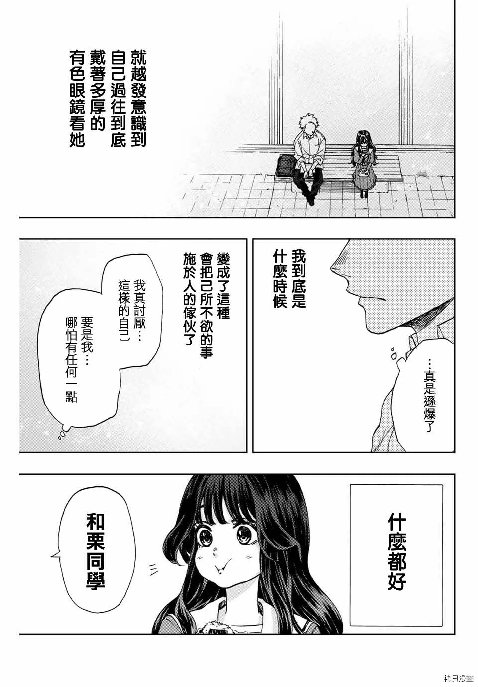 花熏凛然漫画,第03话29图